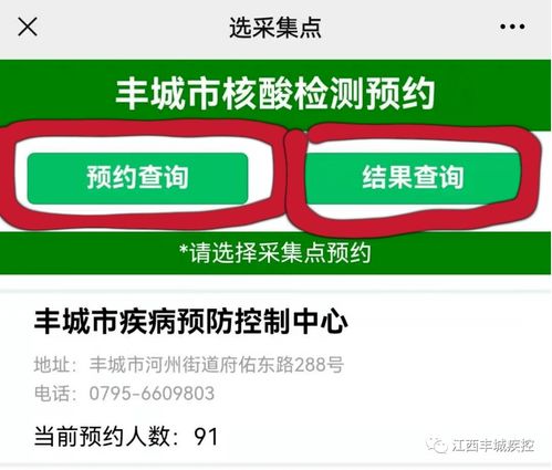 豐城市疾控中心推出核酸檢測(cè)電子預(yù)約查詢(xún)與信息咨詢(xún)服務(wù)